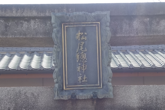 朱雀松尾總神社　No5