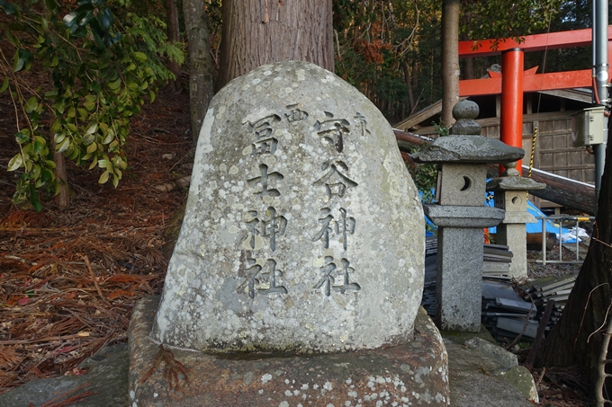 守谷神社・冨士神社　No17