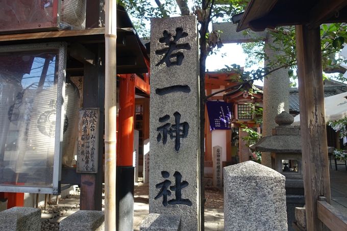 若一神社　No10