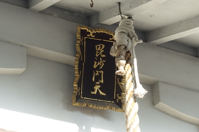 開運毘沙門天・吉崎稲荷大明神　No9