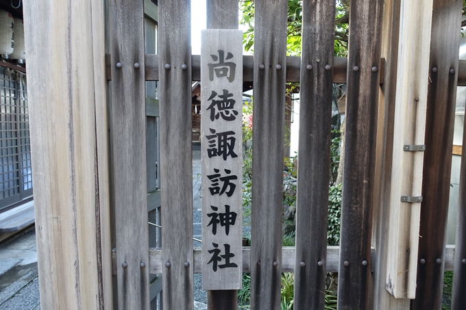 尚徳諏訪神社　No6