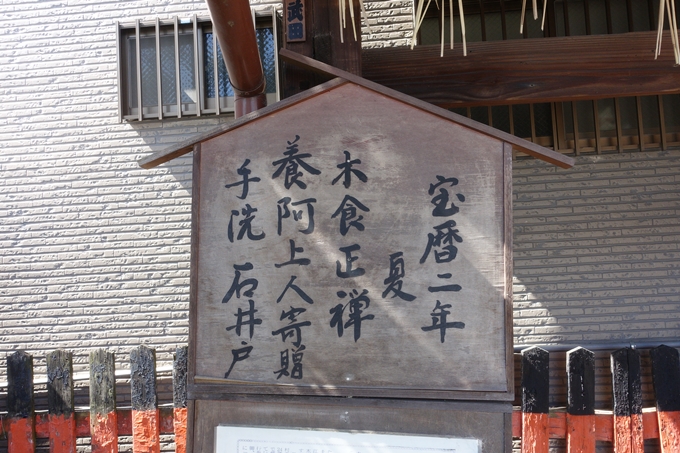 松明殿稲荷神社　No11