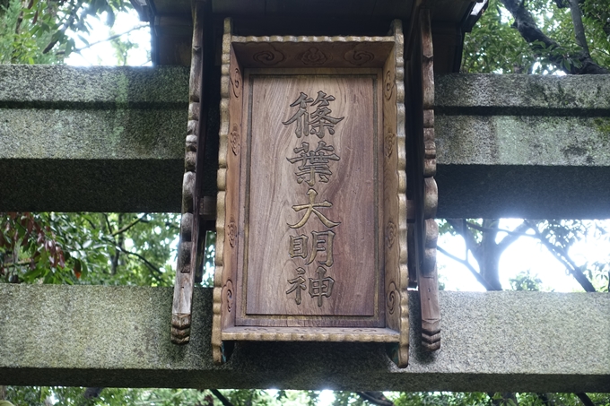 篠葉神社　No7