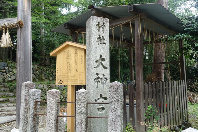 川上大神宮社　No6