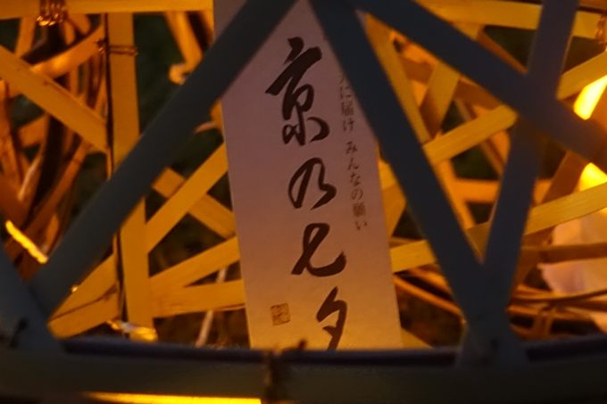 京の七夕_2019_鴨川　No15