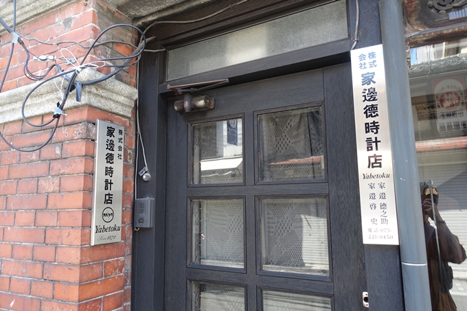 家邊徳時計店　No6