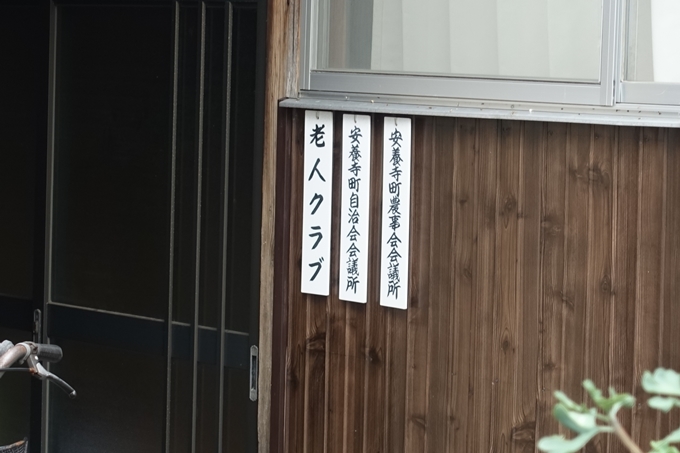 安養寺町自治会会議所横の神社　No10