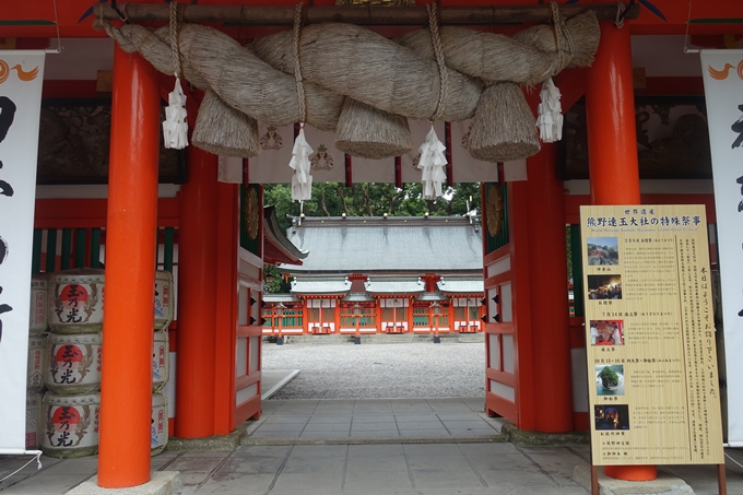 番外編_和歌山_速玉神社　No2