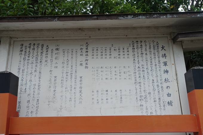 大将軍神社_西賀茂　No7