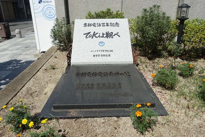 京都電信電話発祥の地　No5