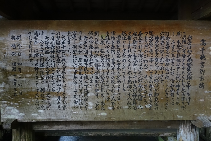 番外編_九州_宮崎県_高千穂神社_天岩戸神社　No10