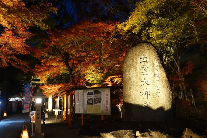 京都_紅葉情報_2019_09　出雲大社　No5