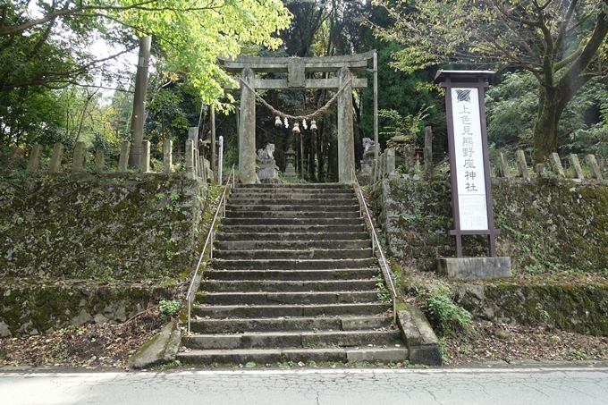 番外編_九州_熊本県_上色見熊野座神社　No3