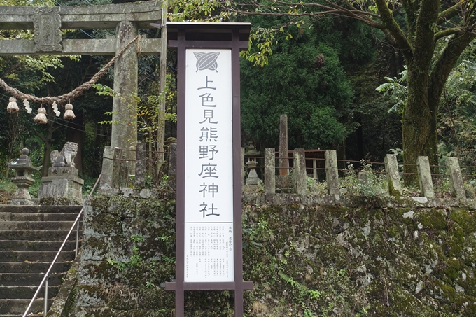 番外編_九州_熊本県_上色見熊野座神社　No4