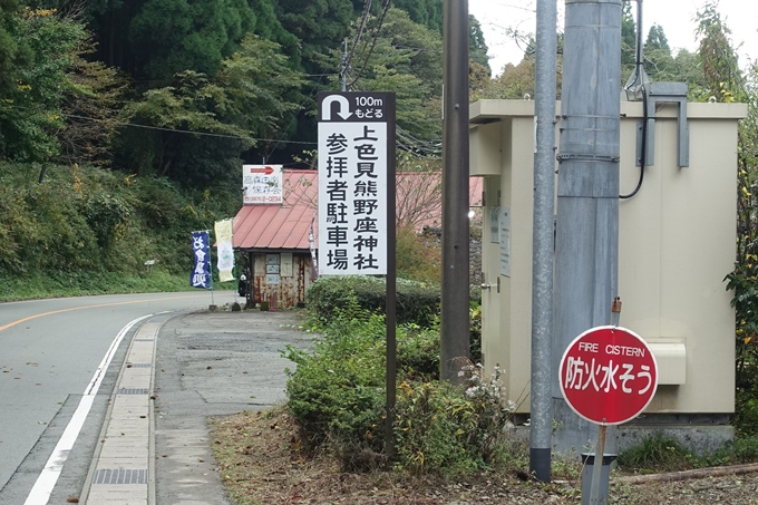 番外編_九州_熊本県_上色見熊野座神社　No2