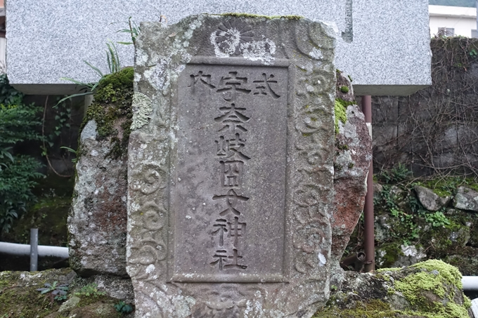 番外編_九州_大分県_狭霧台_宇奈岐日女神社　No43