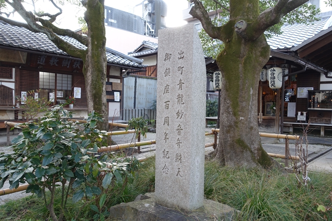 出町妙音堂・豊川稲荷大明神　No7