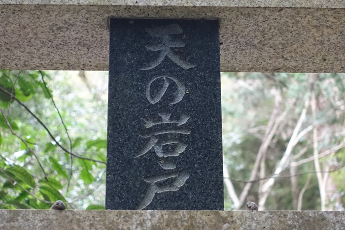 伊勢志摩_天の岩戸神社　No13