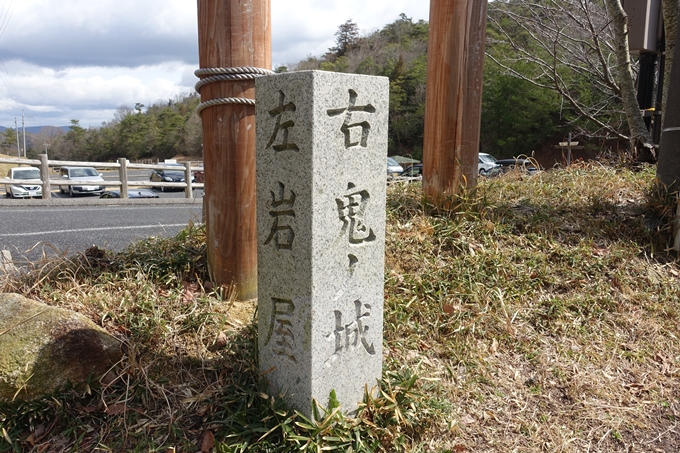 番外編 岡山県 鬼城山　No167