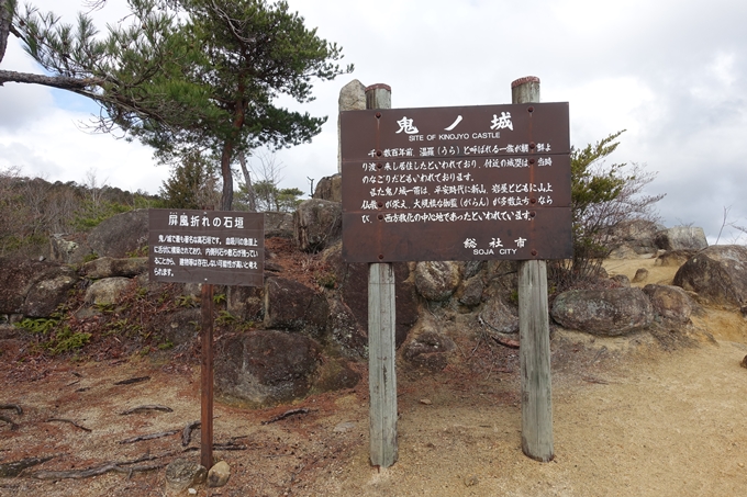 番外編 岡山県 鬼城山　No112