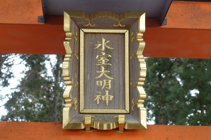 氷室神社　No22