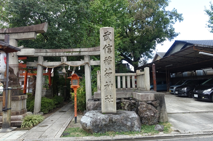 武信稲荷神社　No9