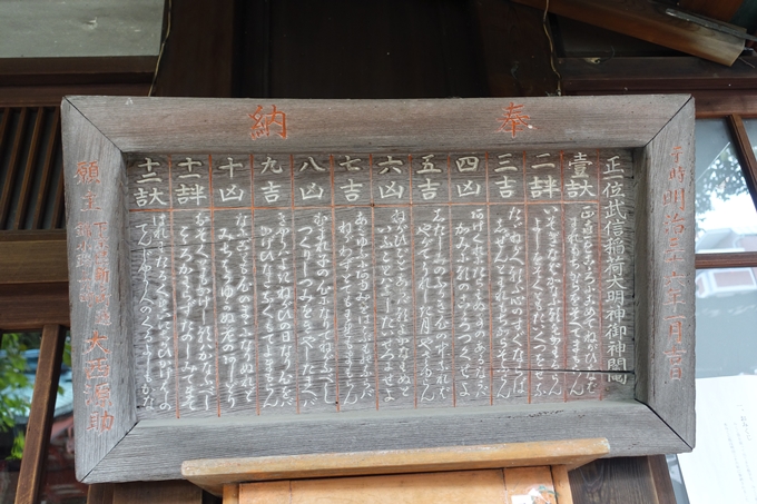 武信稲荷神社　No18