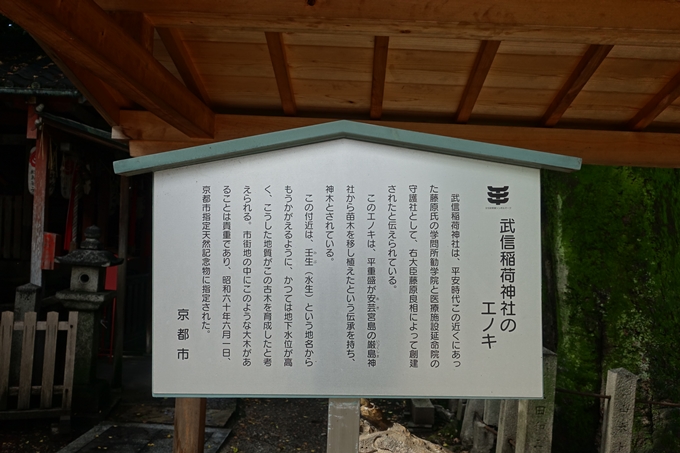 武信稲荷神社　No27