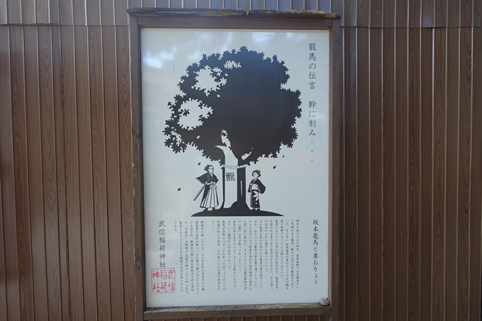 武信稲荷神社　No30