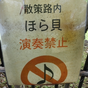 元離宮二条城散策路 ほら貝禁止 ガイドブックに載らない京都