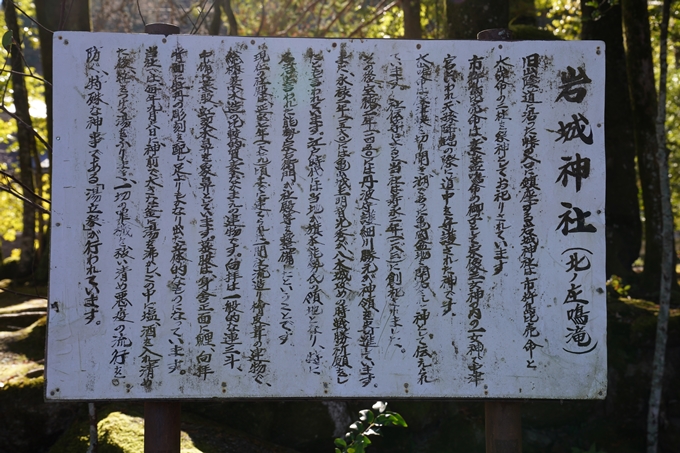 麒麟がくる_岩城神社　No7