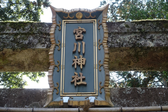 宮川神社　No5