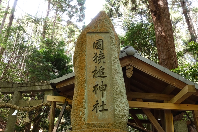 国狭槌神社　No3