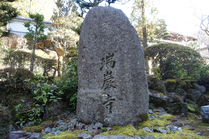 瑞巌寺　廃寺跡　No3