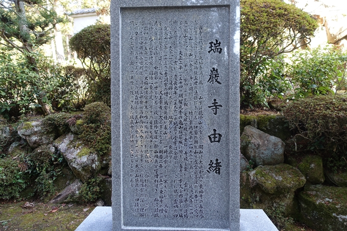 瑞巌寺　廃寺跡　No4