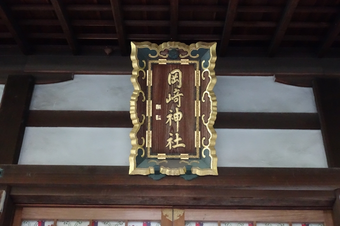 夏越の大祓_岡崎神社_2021　No12