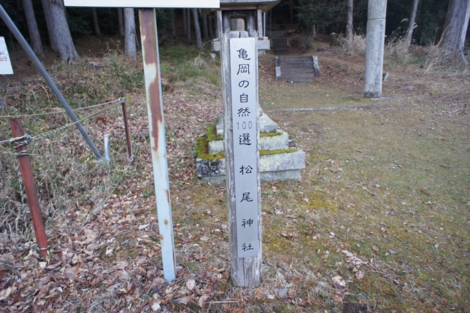 松尾神社_亀岡　No7