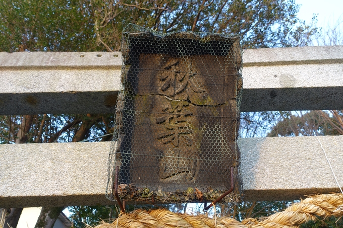 秋葉神社_亀岡市紺屋町　No10