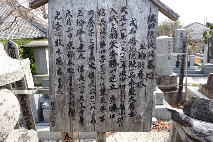 聖隣寺_信長公供養塔　No17