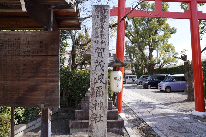 賀茂波爾神社_赤の宮　No4