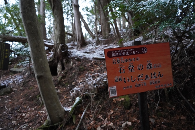 愛宕山_神明峠_積雪_2021　No24