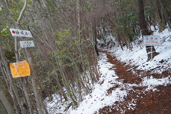 愛宕山_神明峠_積雪_2021　No37