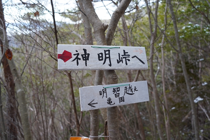 愛宕山_神明峠_積雪_2021　No38