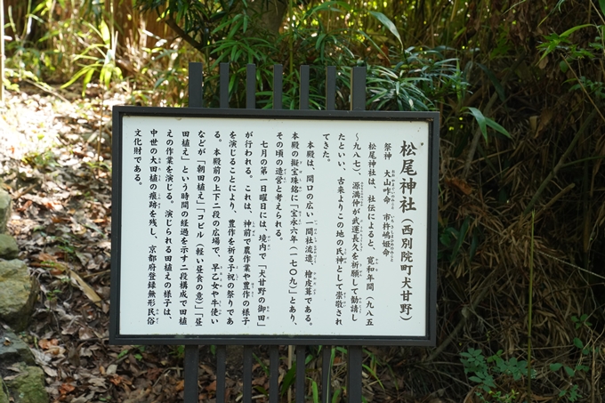 松尾神社_西別院　No5