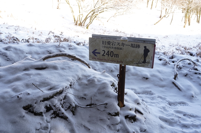 愛宕山_神明峠_積雪_2021　No126