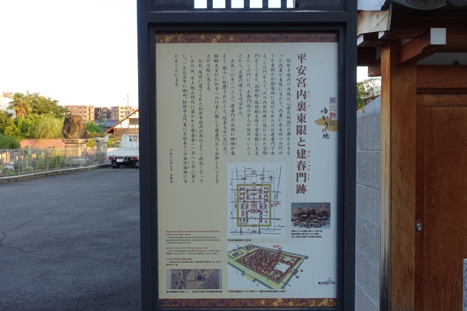 平安宮内裏建春門跡　No3