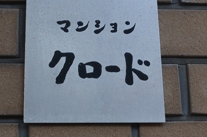 平安宮内裏蔵人町屋跡　No7