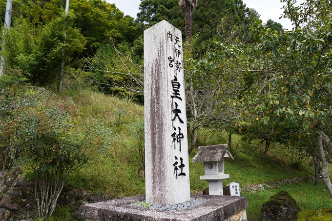 元伊勢_皇大神社　No11