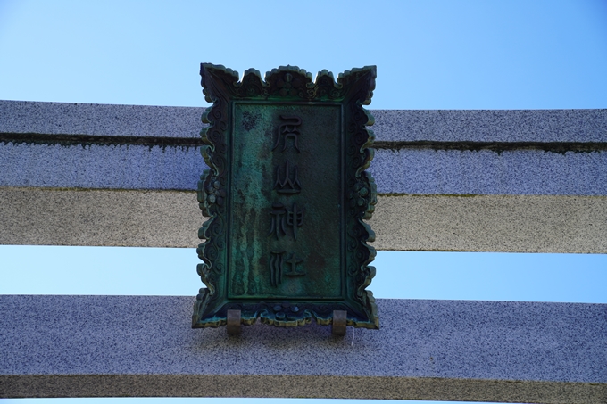 番外編_石川県　尾崎神社　No17