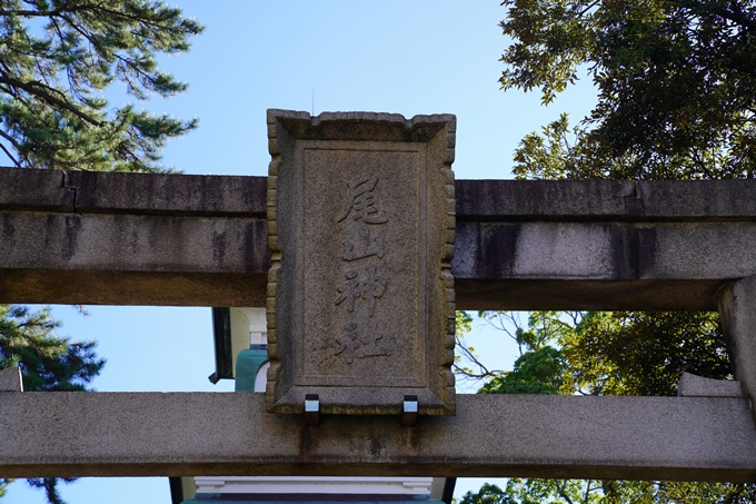 番外編_石川県　尾崎神社　No21